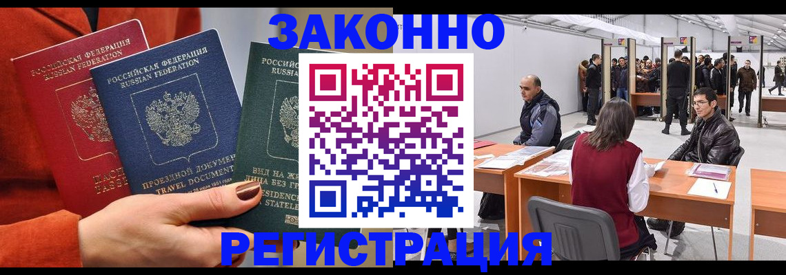 прописка для работы в Первоуральске