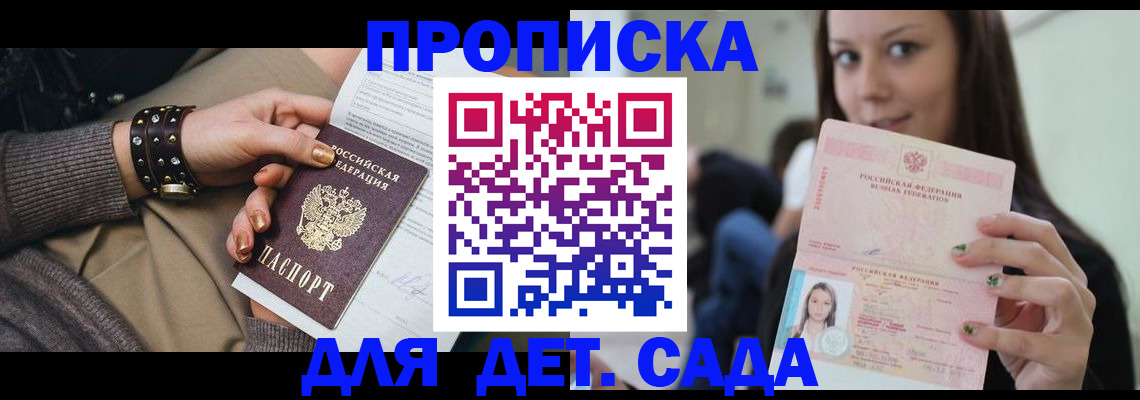 прописка ребенка в Первоуральске